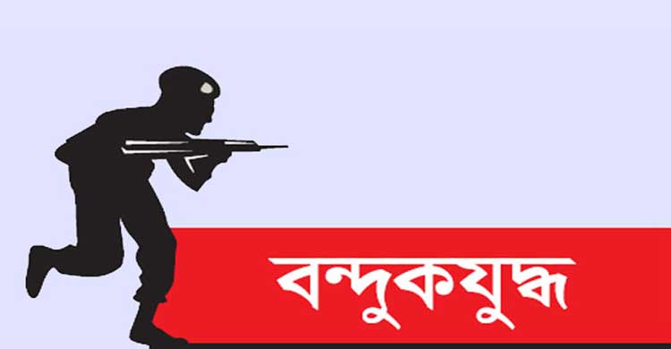 বন্দুকযুদ্ধ