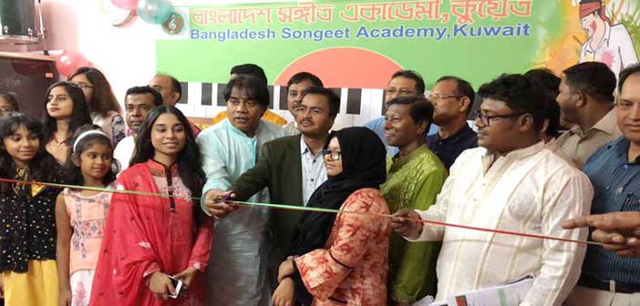 কুয়েতে বাংলাদেশ সংগীত একাডেমির আত্মপ্রকাশ