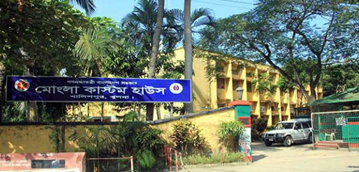 মোংলা কাস্টমস হাউজ