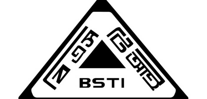 বিএসটিআই