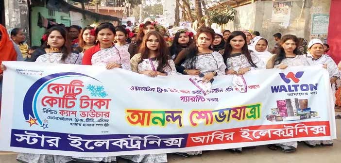 দেশজুড়ে চলছে ওয়ালটনের বিক্রয় উৎসব