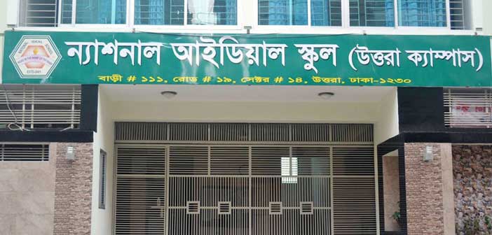 ন্যাশনাল আইডিয়াল স্কুলে শিক্ষকতার সুযোগ