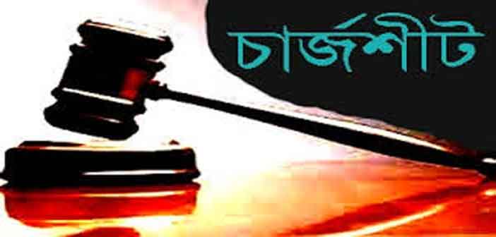 চার্জশিট