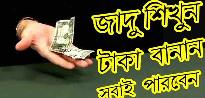 জাদু
