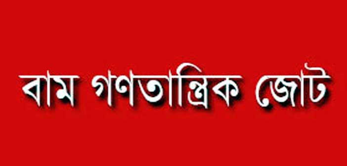 বামজোট
