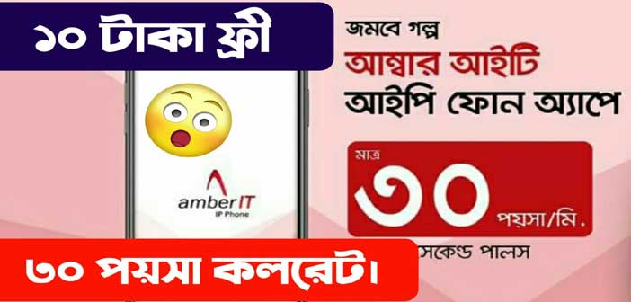 আম্বার আইটির আইপি ফোন