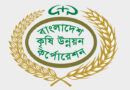 বিএডিসি